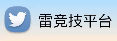 雷竞技平台 Logo